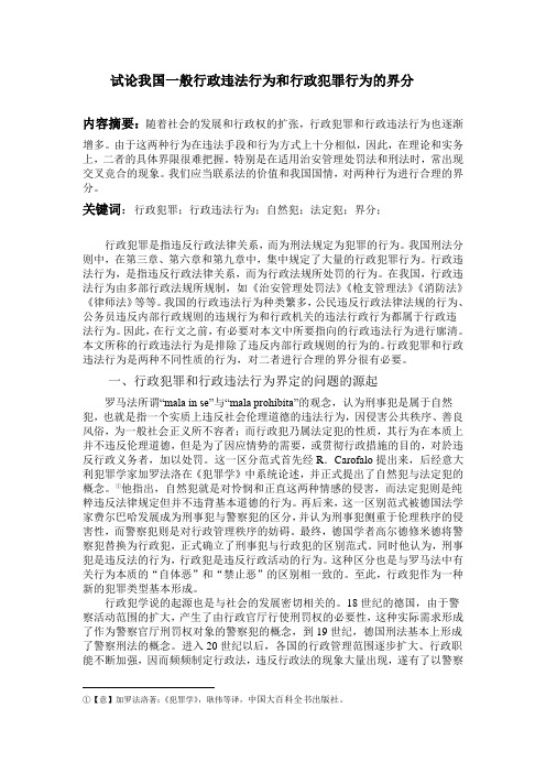 行政犯刑法