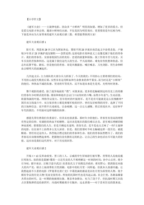 建军大业观后感三篇