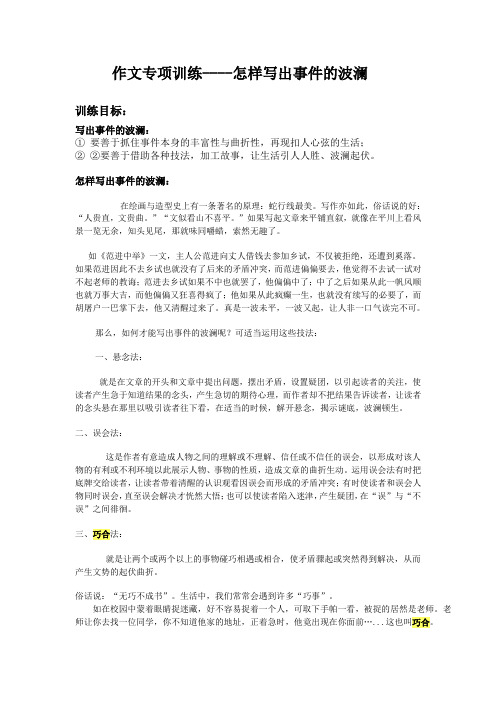 作文专项训练叙事有波澜