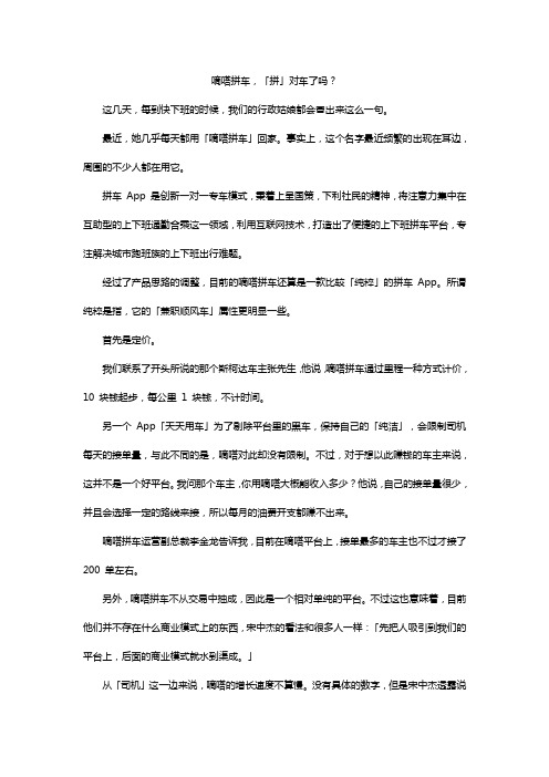 嘀嗒拼车,「拼」对车了吗？