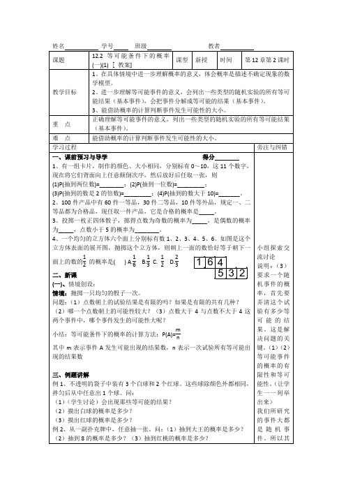 12.2等可能条件下的概率(1)