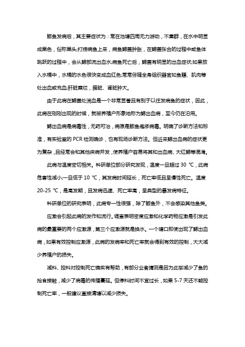 鱼鳃出血用什么药