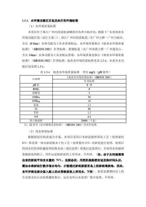 水环境功能区区划及执行的环境标准(环评)