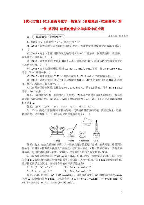 优化方案2016届高考化学一轮复习(真题集训 (33)