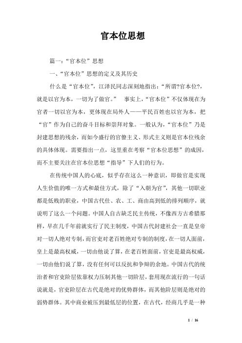 官本位思想