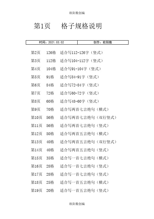 硬笔书法纸(A4)之欧阳数创编