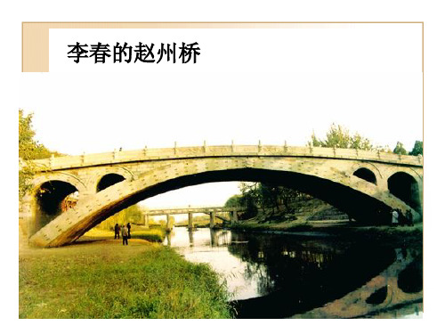 桥之美__学科信息：语文-人教彩色版-八年级上
