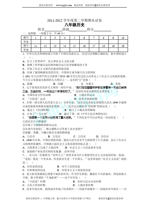 八年级历史下册期末考试试卷(附答案)