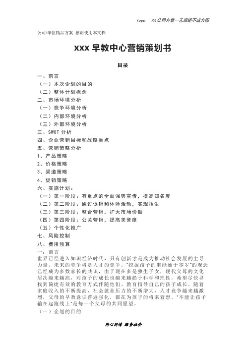 早教营销策划方案