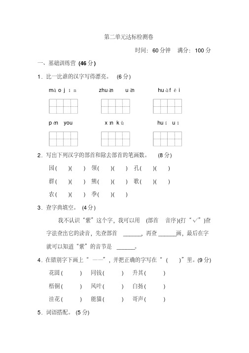 【晨鸟】部编版语文二年级上册第二单元测试卷含答案