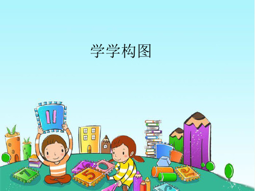 五年级上册美术课件-2 学学构图｜苏少版 (共16张PPT)