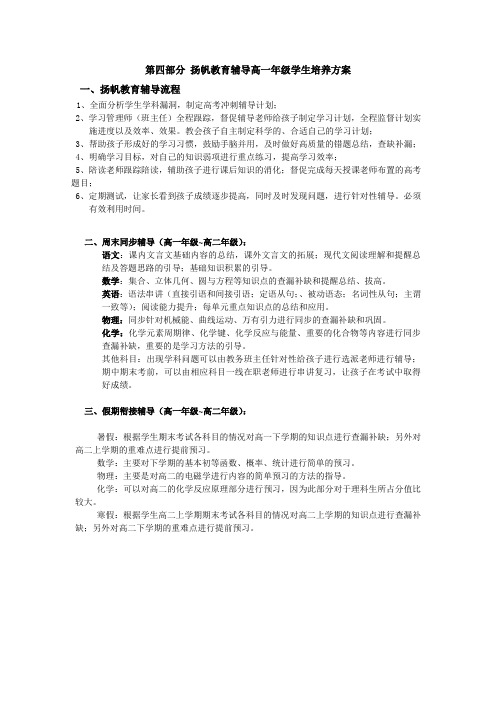 育个性化辅导高一年级学生培养方案