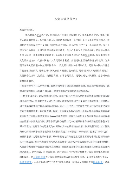 入党申请书1加政审报告