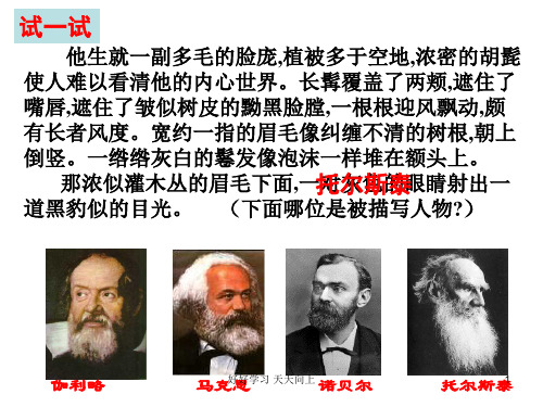 七年级下册作文指导 第三单元写作 写人要抓住特点   主课件 教学作文PPT课件