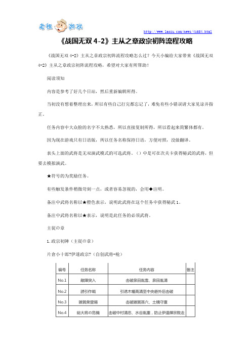 《战国无双4-2》主从之章政宗初阵流程攻略