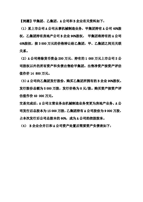 反向购买例题