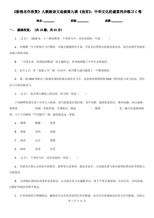 (同步)《影视名作欣赏》人教版语文选修第九课《故宫》：中华文
