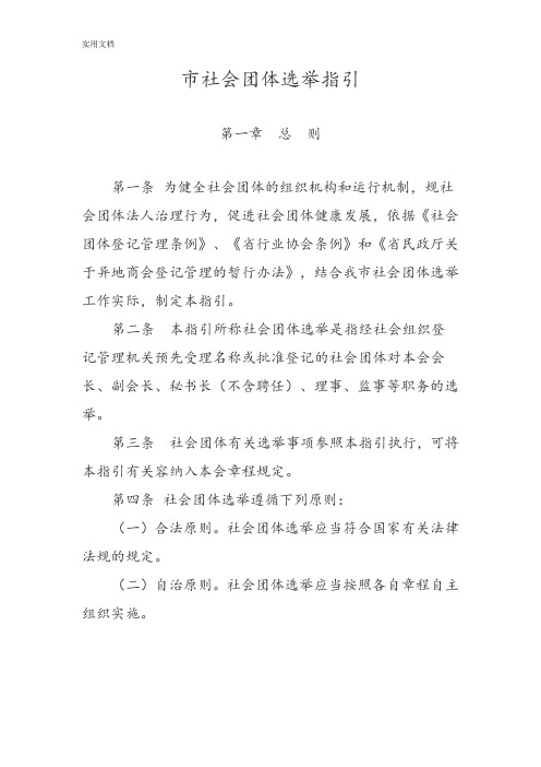 广州社会团体选举指引