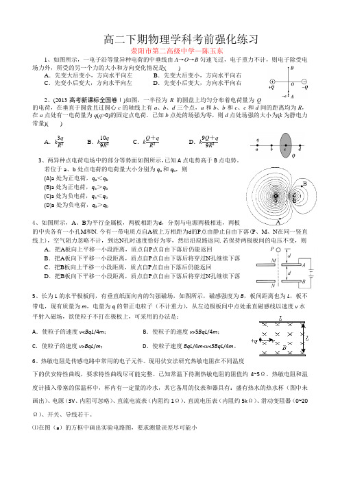 高二下期物理学科考前强化练习Microsoft Office Word 文档