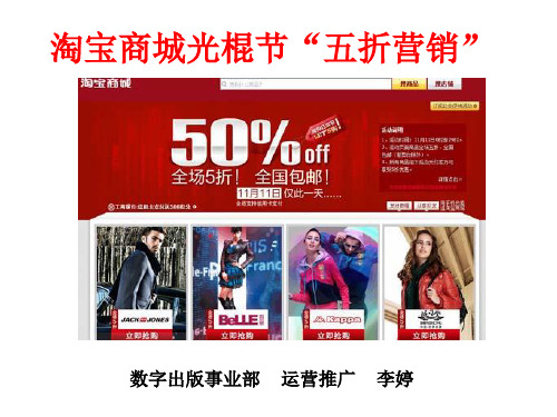 2010年光棍节淘宝五折活动营销案例分析