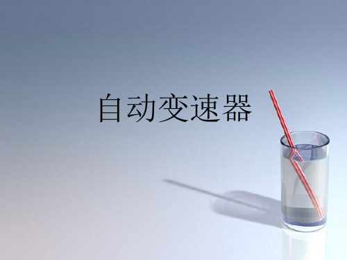 4速拉维纳自动变速器传动路径和速比分析