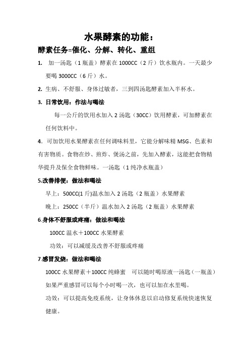 酵素的用途