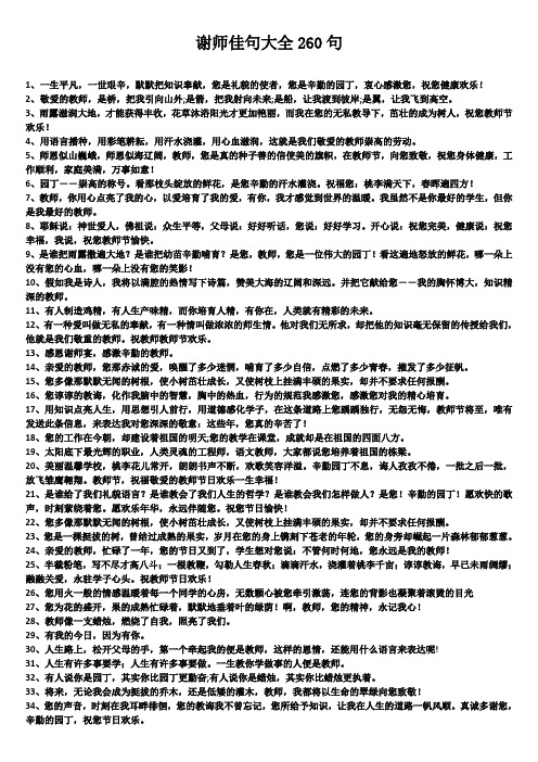 谢师佳句大全260句