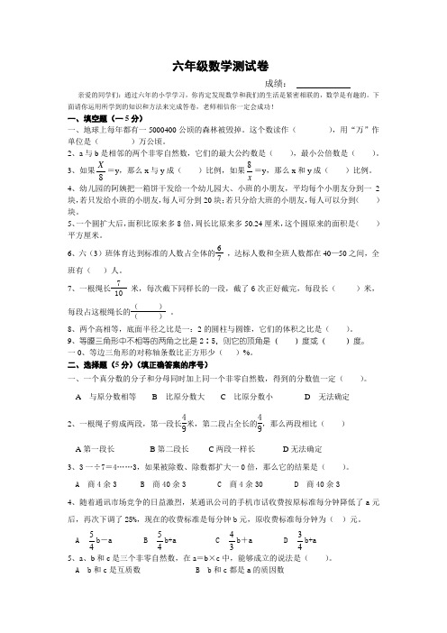 2018年小学六年级数学毕业模拟检测试卷6 精品