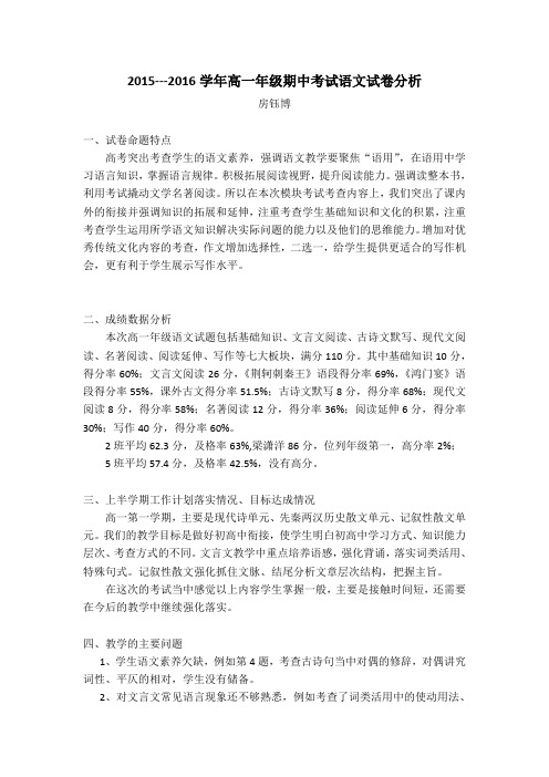 试卷分析   房钰博