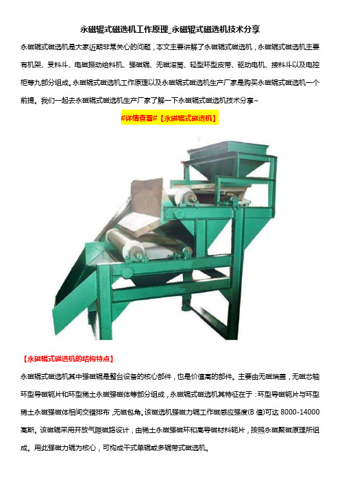 永磁辊式磁选机工作原理_永磁辊式磁选机技术分享