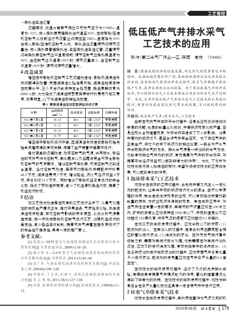 低压低产气井排水采气工艺技术的应用