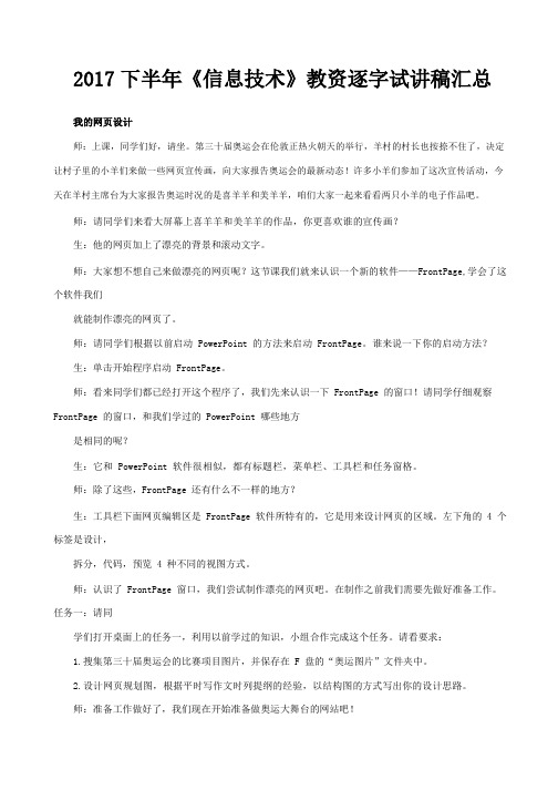 《信息技术》教资逐字试讲稿汇总