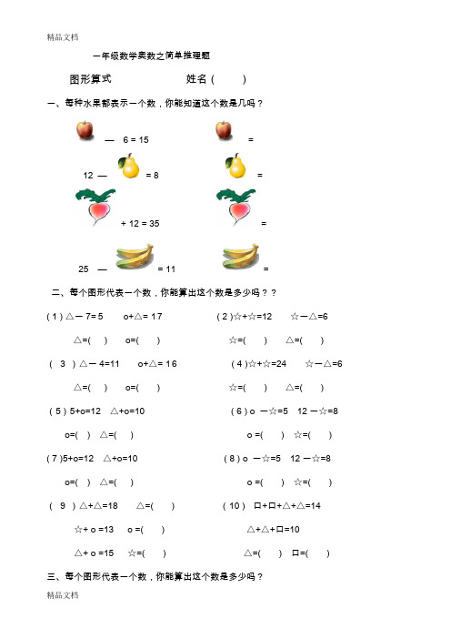 最新一年级数学奥数之简单推理题