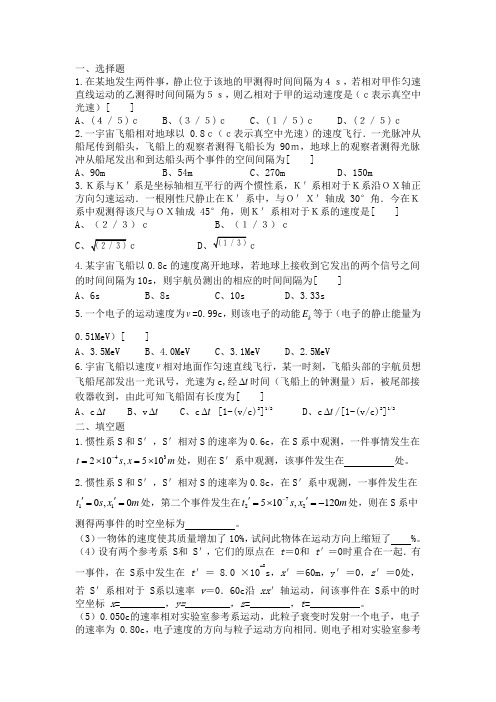 大学物理相对论例题