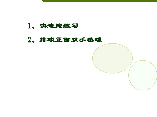 人教版体育与健康教材.ppt