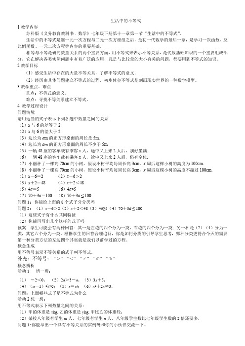 江苏科学技术出版社初中数学七年级下册 11 生活中的不等式-“衡水杯”一等奖