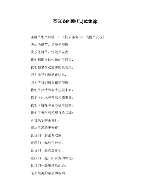 圣诞节的现代诗歌集锦