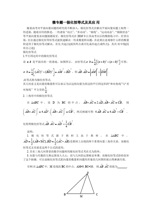极化恒等式