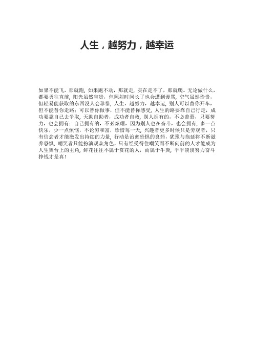 人生,越努力,越幸运