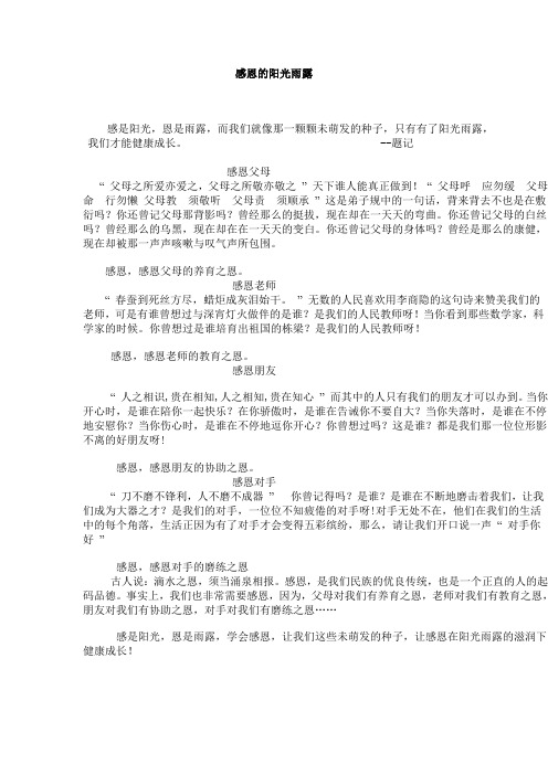 感恩的阳光雨露