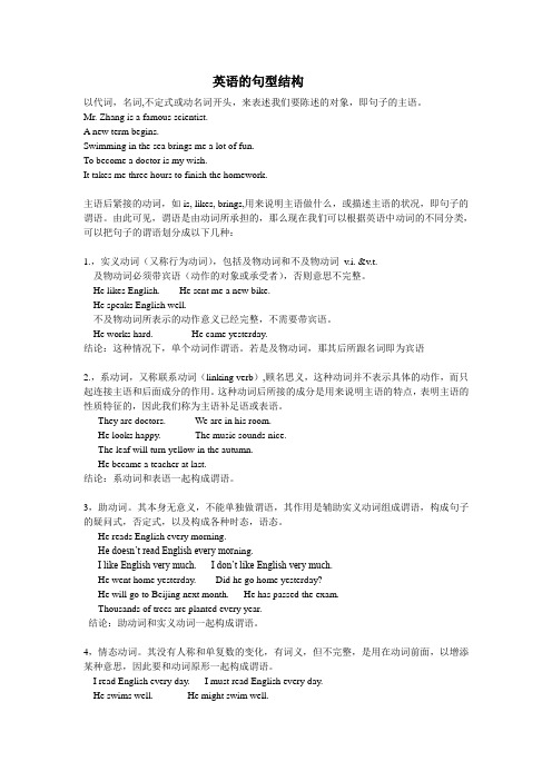 英语句型结构(初级)