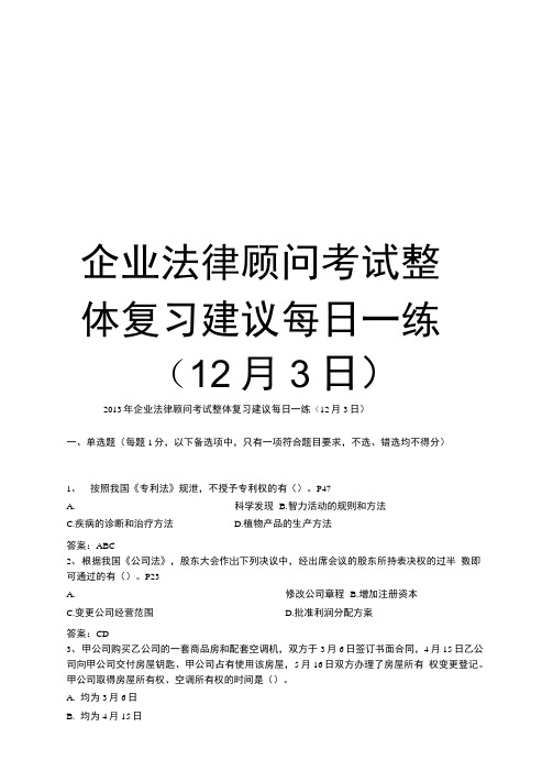 企业法律顾问考试整体复习建议每日一练