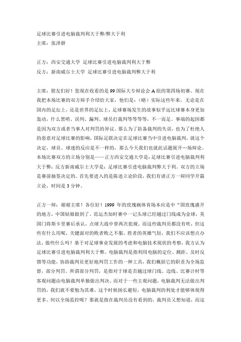1999国际大专辩论赛.辩词