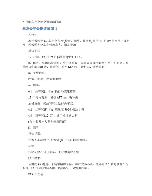 车友会年会邀请函