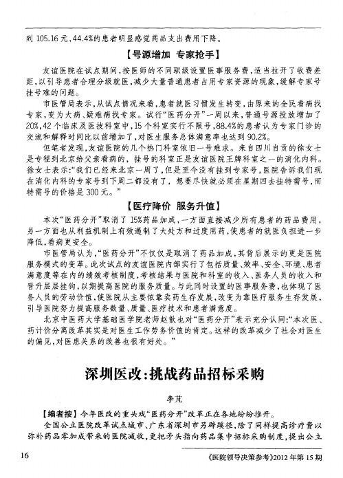 深圳医改：挑战药品招标采购