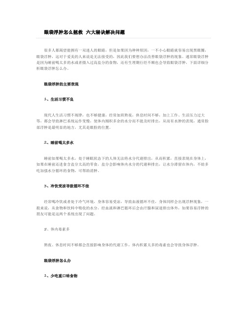 下眼袋浮肿怎么办