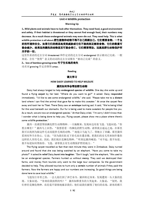 人教版课标必修二 Unit 4 Wildlife protection 学案