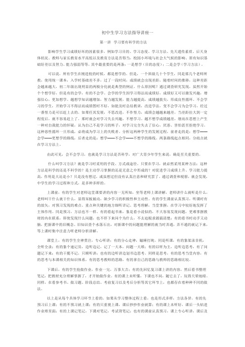 初中生学习方法指导讲座