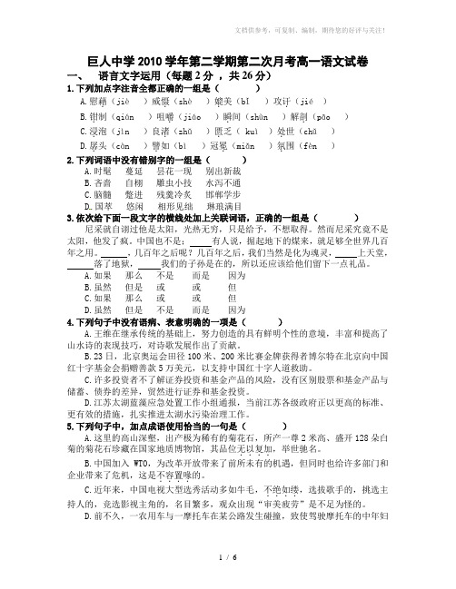 (高一试卷)巨人中学2010学年第二学期第二次月考高一语文试卷