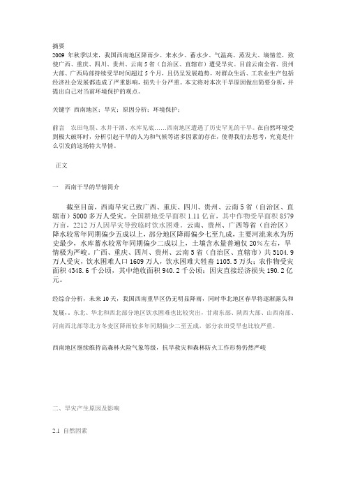 关于西南干旱的原因分析及个人阐述
